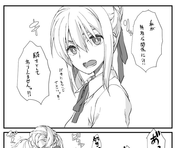 即落ちセイバーさん 