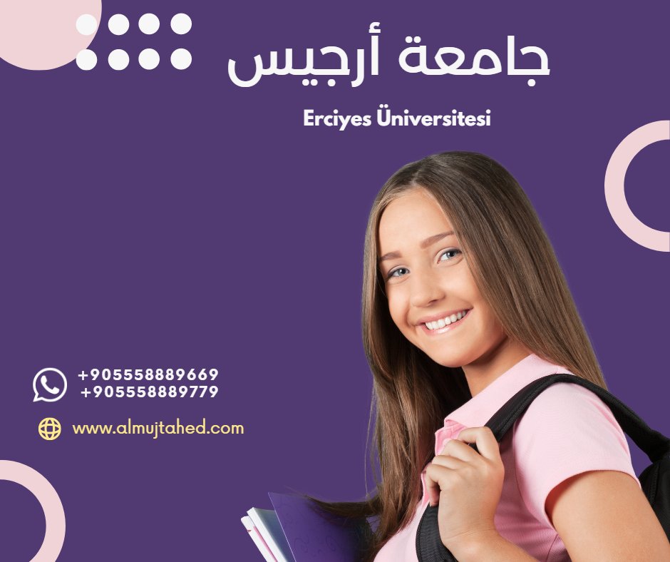 #دراسات #عليا ‌‌‌‌2022
أعلنت جامعة إرجيس Erciyes Üniversitesi
عن موعد مفاضلة الدراسات عليا لعام ‌‌‌‌‌‌‌‌‌‌‌‌‌‌2022 للفصل الدراسي الثاني
علامة صح بيضاءالمدينة: قيصري.
علامة صح بيضاءالترتيب العالمي : ‌‌1270
علامة صح بيضاءالترتيب المحلي : ‌‌‌‌118
almujtahed.com/erciyes-univer…