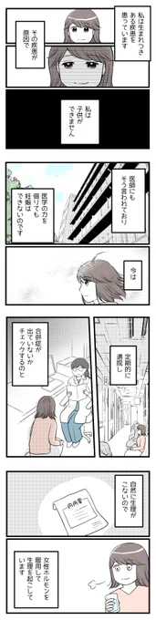 妊娠できないから結婚に反対された話1/4

#漫画が読めるハッシュタグ 