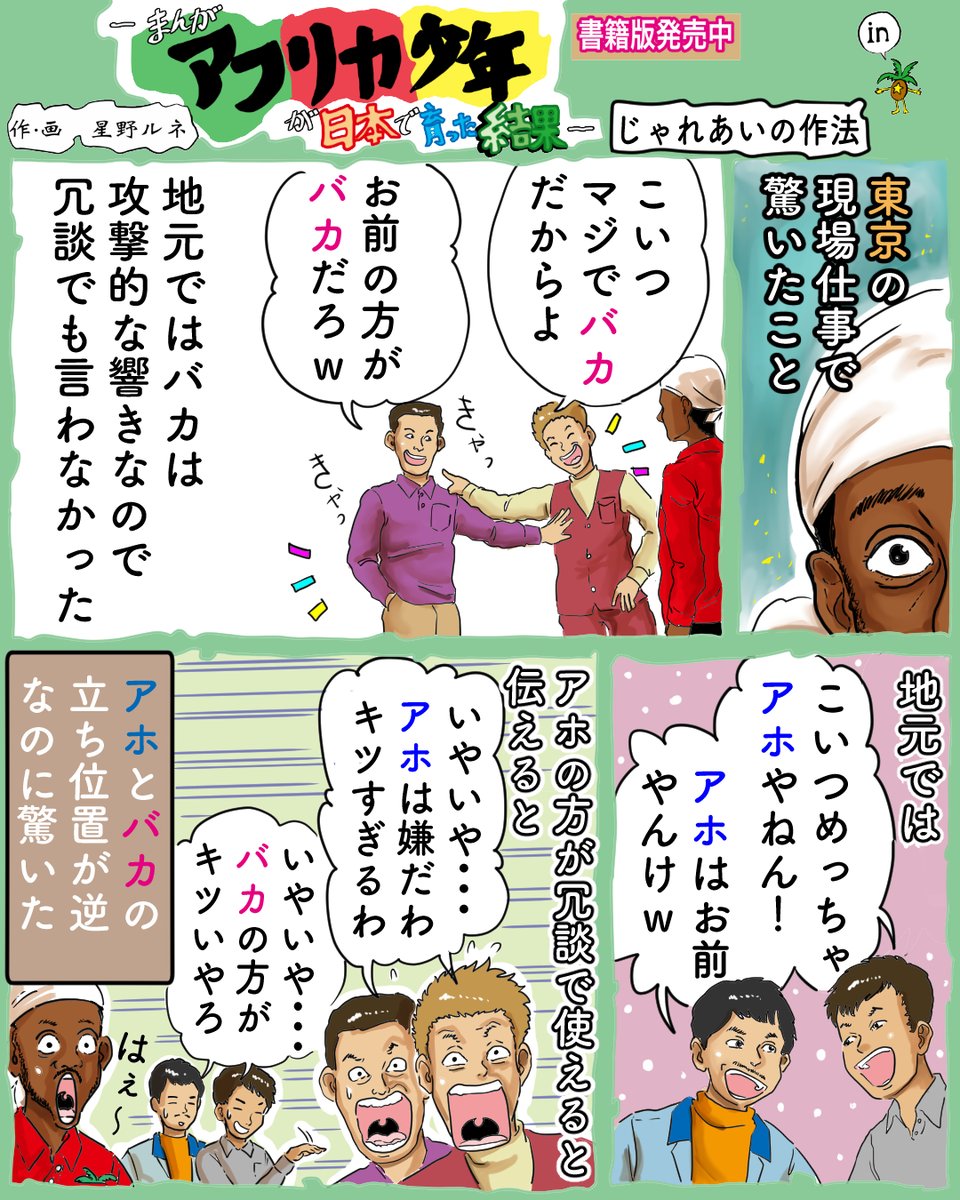 関西の方はそうなのかな?関東一帯はそうなのかな?
今回はじゃれあいの話なのでその辺よろしくです。フォローで応援、アホみたいに喜びます。いいねで踊るアホが激しく踊る、リツイートで見るアホも損しないために踊ります。#漫画 #バカ #アホ #エッセイ #関東 #関西 