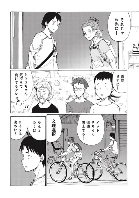 ゆるゆるボルダリング漫画「のボルダ」①巻発売中～。その中のお話の抜きだし(3/7) 