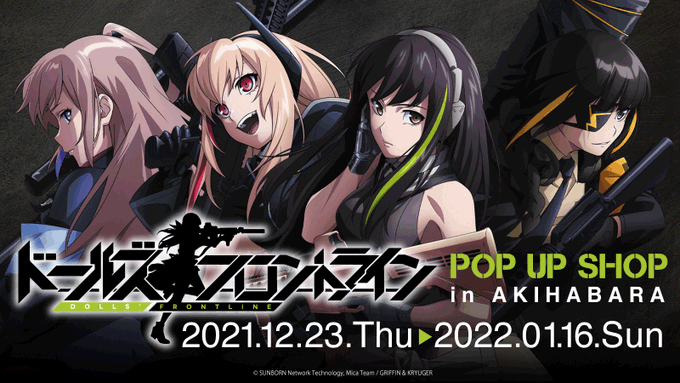 【#ドルフロ ポップアップショップ in AKIBA】本日からの3連休は10時より開店！ついにアニメが放送されましたね！