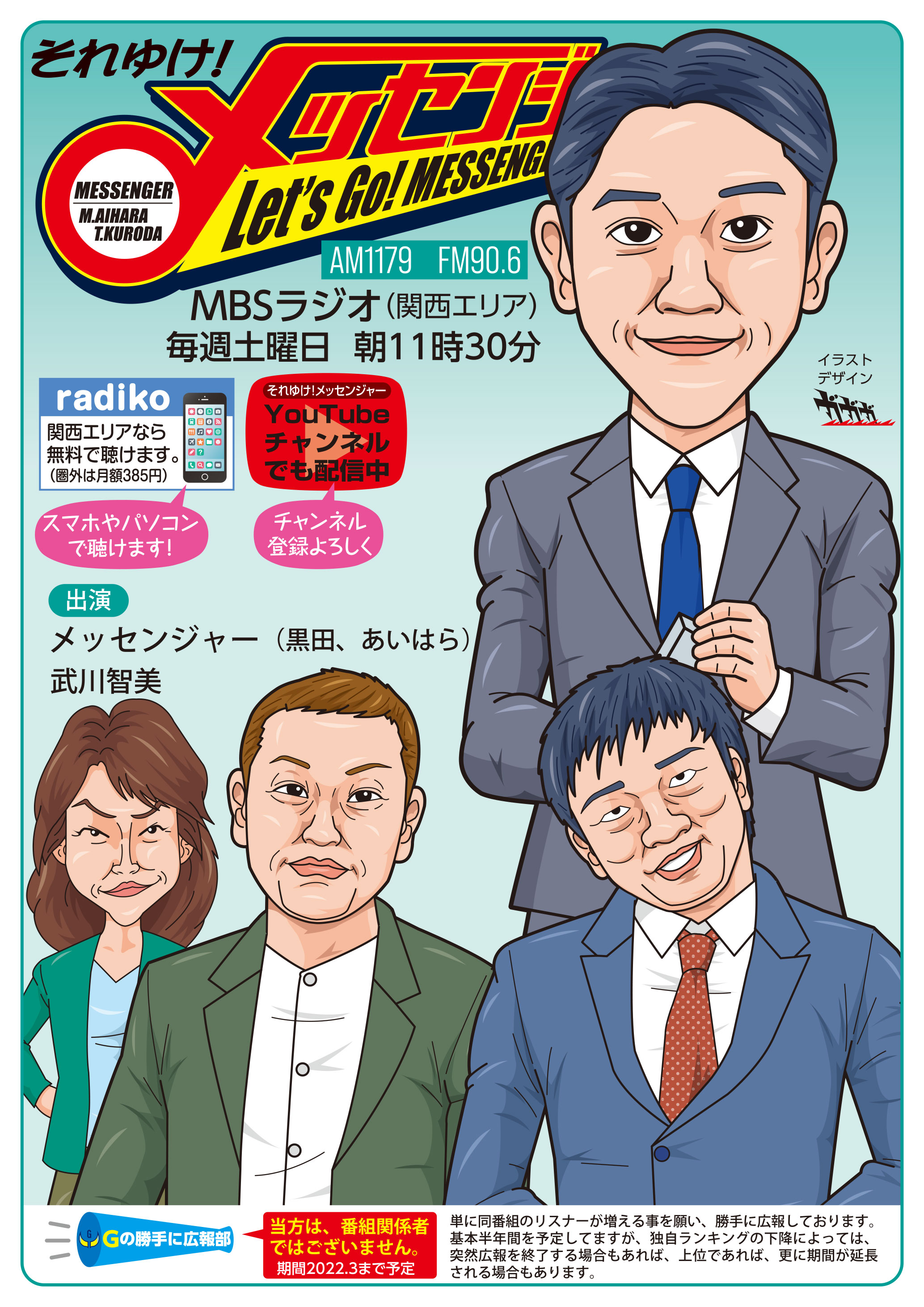 ガガガ Mbsラジオ それゆけメッセンジャー を勝手に広報しております 2週ぶりの放送ですね 土曜朝11時30分から 尚 来週はフォロワーさんからのリクエスト画になる予定です お楽しみに 絵描きさんと繋がりたい T Co Gpllgk939e