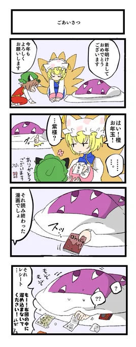 東方まんが 