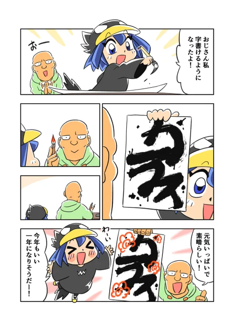 「カラスちゃんと書初め」
人間に興味津々なカラスちゃんの漫画です
https://t.co/AlQFFP73Dr

#創作漫画 #漫画が読めるハッシュタグ 