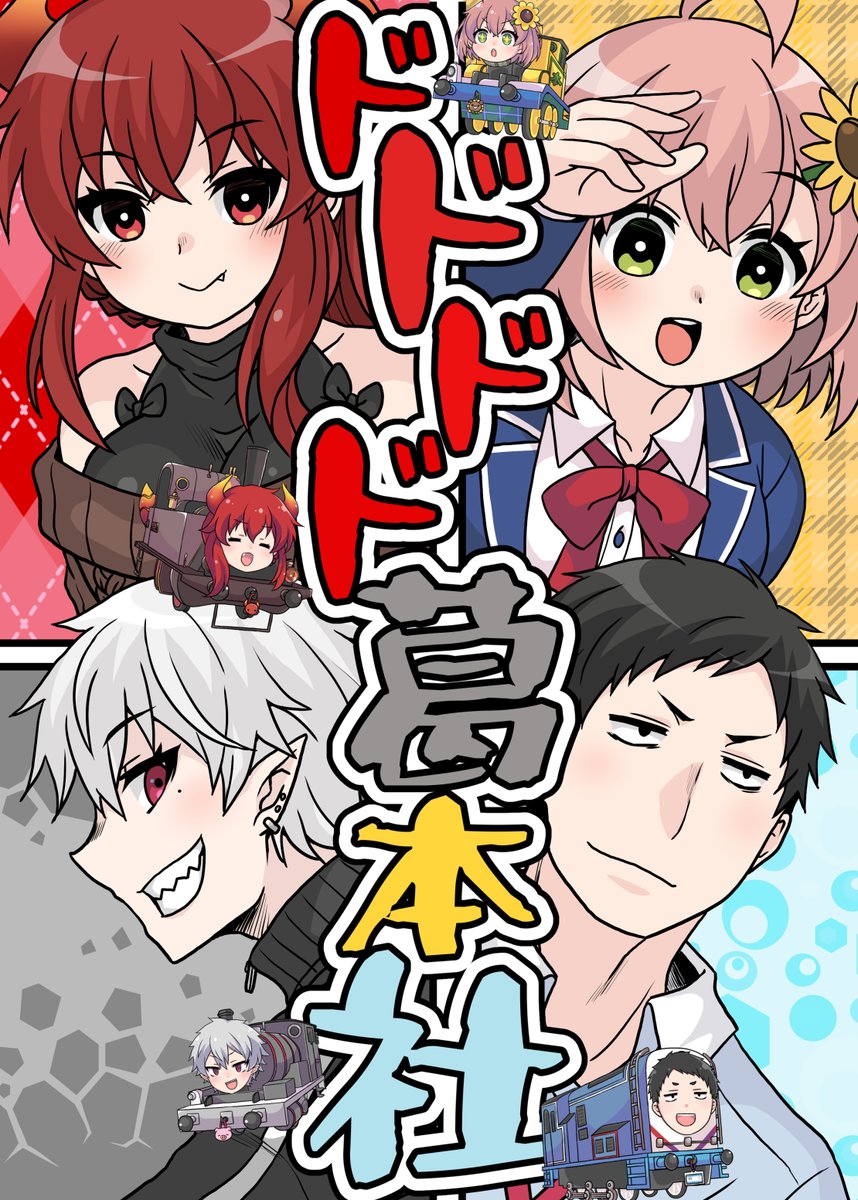 新刊「ドドドド葛本社」サンプル
BOOTH(DL版)→https://t.co/29mIrvBCDB
メロンブックス(書籍版)→https://t.co/4jzPlGACeS