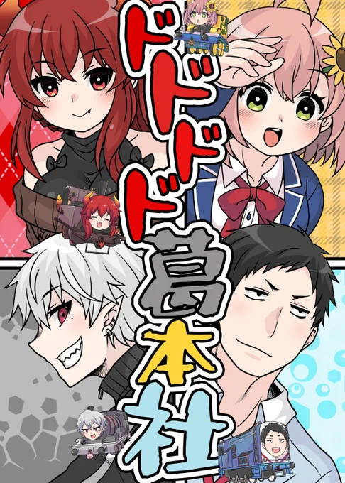 新刊「ドドドド葛本社」サンプル
BOOTH(DL版)→https://t.co/29mIrvBCDB
メロンブックス(書籍版)→https://t.co/4jzPlGACeS 