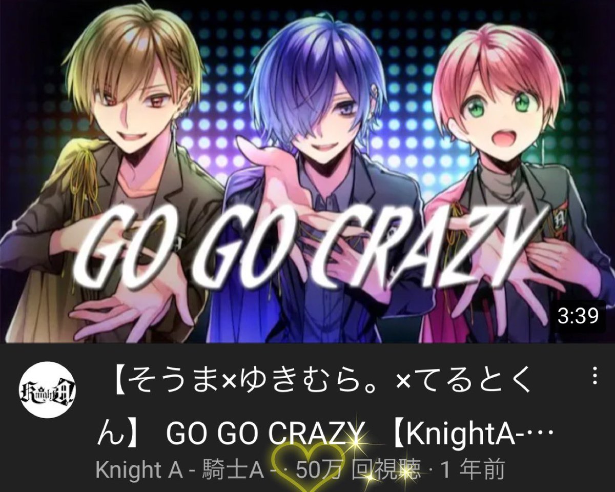 hina_1293's tweet photo. GO GO CRAZY💛💜💖
そうま×ゆきむら。×てるとくん

50万回再生おめでとうございます
3人の歌声が合わさるとめっちゃ相性が良すぎて 3人の魅力に引き込まれちゃいます

❤︎https://t.co/kDnpEZj8zJ

 #そうま #ゆきむら。 #てるとくん
 #騎士A  #KnightA  #歌ってみた #GOGOCRAZY https://t.co/piH0sdRrnf
