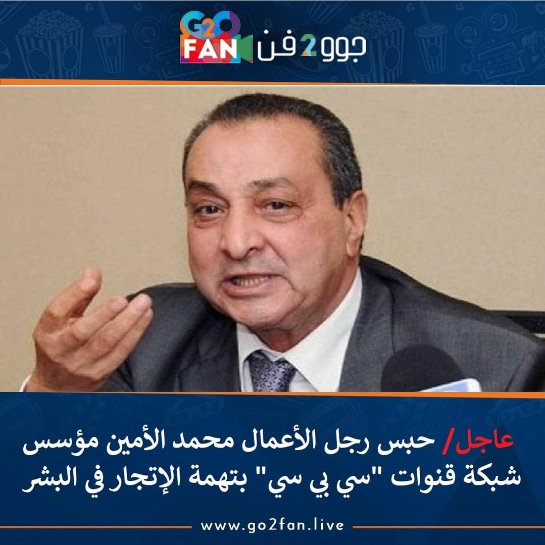 HanySadekk's tweet photo. قضية محمد الأمين المفروض تبقي اكبر فضيحه لرجل اعمال في العصر الحديث و أكبر قضية رأي عام في البلد بس بما ان المجتمع مريض و منحرف مش فارقه معاهم القصه اوي، المهم الست اللي رقصت تاخد جزاءها!! https://t.co/2x8fZWaCFL