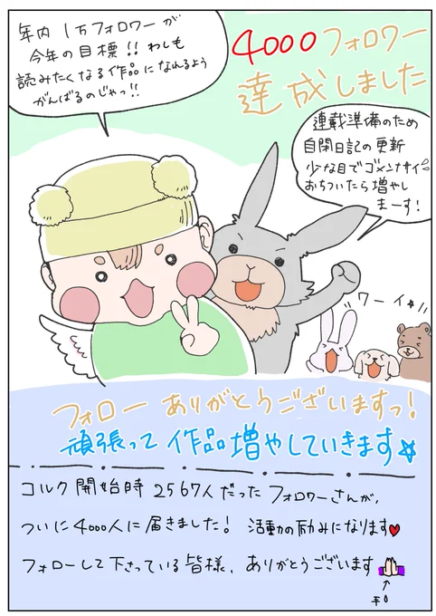 コルクで毎日色んな事を発信して数か月…
フォロワーさんじわじわ増えています。ありがとうございます!作品作りの励みになります🥰
最終課題の連載準備で自閉日記の更新頻度は減りますが、これからも応援頂けると嬉しいです。
お気軽にリプくださいね✨
#コルクラボマンガ専科 #アスの毎日絵日記 