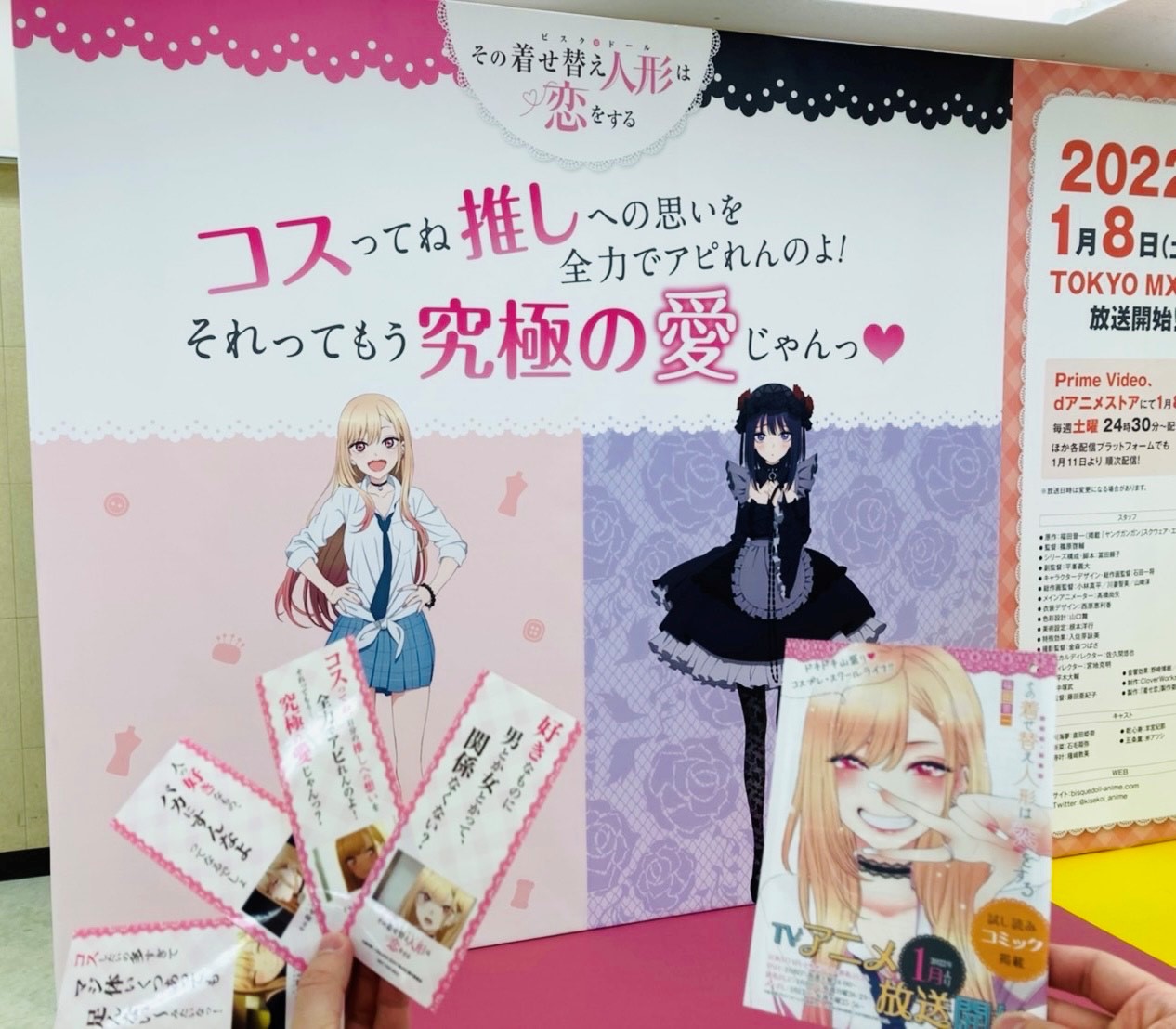その着せ替え人形は恋をする 着せ恋展 アコスタ acosta! 限定来場特典 その着せ替え人形は恋をする 着せ恋展 アコスタ acosta! 限定