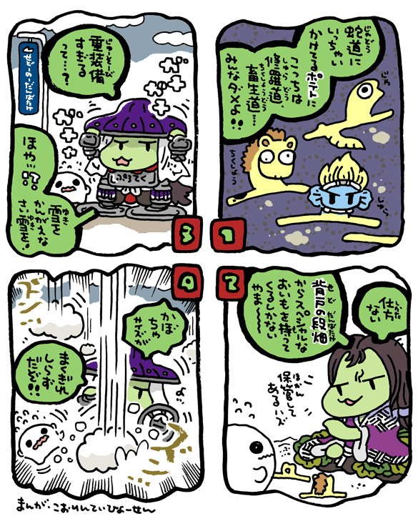 #妖界東西新聞 【山女指令・雪のなかへとラージポテト】https://t.co/KysDC1QYjE 