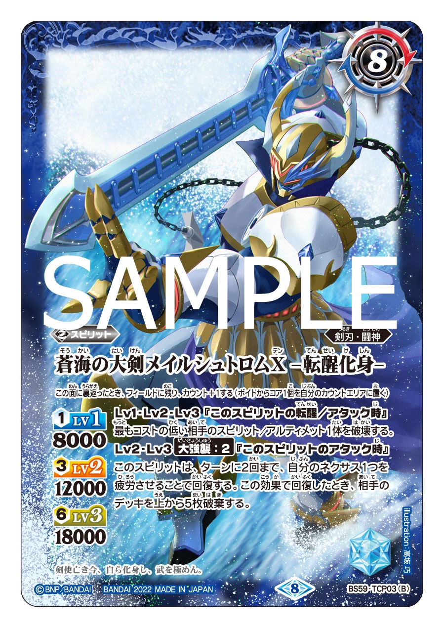 蒼海の大剣メイルシュトロム  BS19-X08-X ≪バトルスピリッツ≫ 蒼海の大剣メイルシュトロム - バトルスピリッツ wiki
