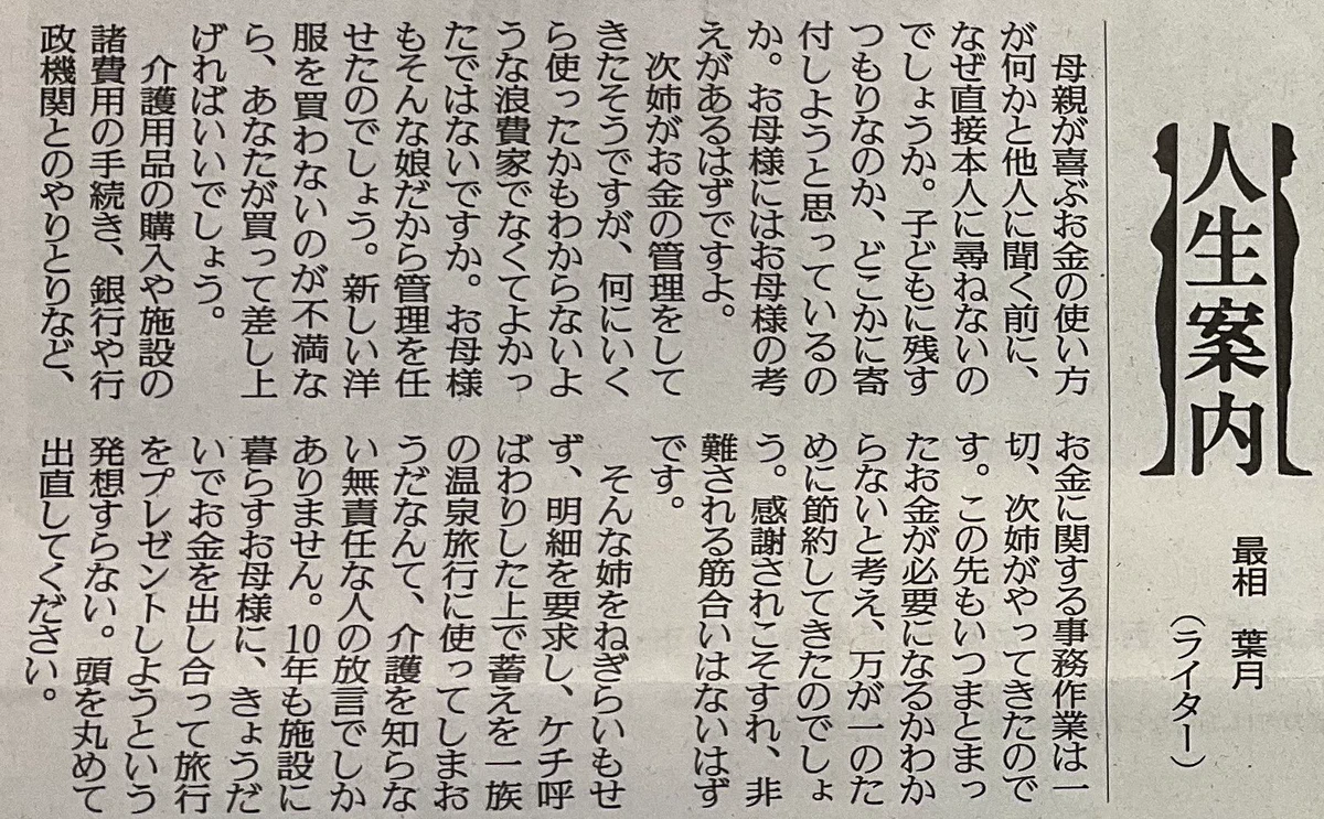 読売新聞の人生案内！最相葉月さんの回答が火の玉ストレート！