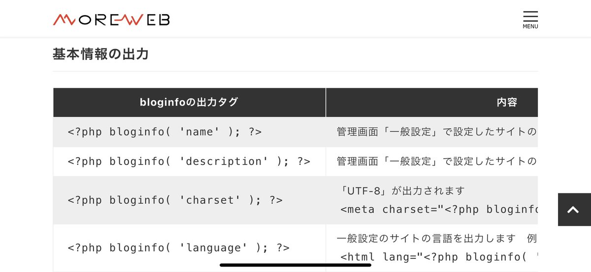 _kanon_desu's tweet photo. WordPressで頻出のタグがまとめられている『WordPressチートシート』。種類ごとにまとめられていてとても分かりやすいのでお勧めです。

https://t.co/x33e7lqrz8

#駆け出しエンジニアと繋がりたい 
#今日の積み上げ #プログラミング初心者 https://t.co/hUcQl2u0ft