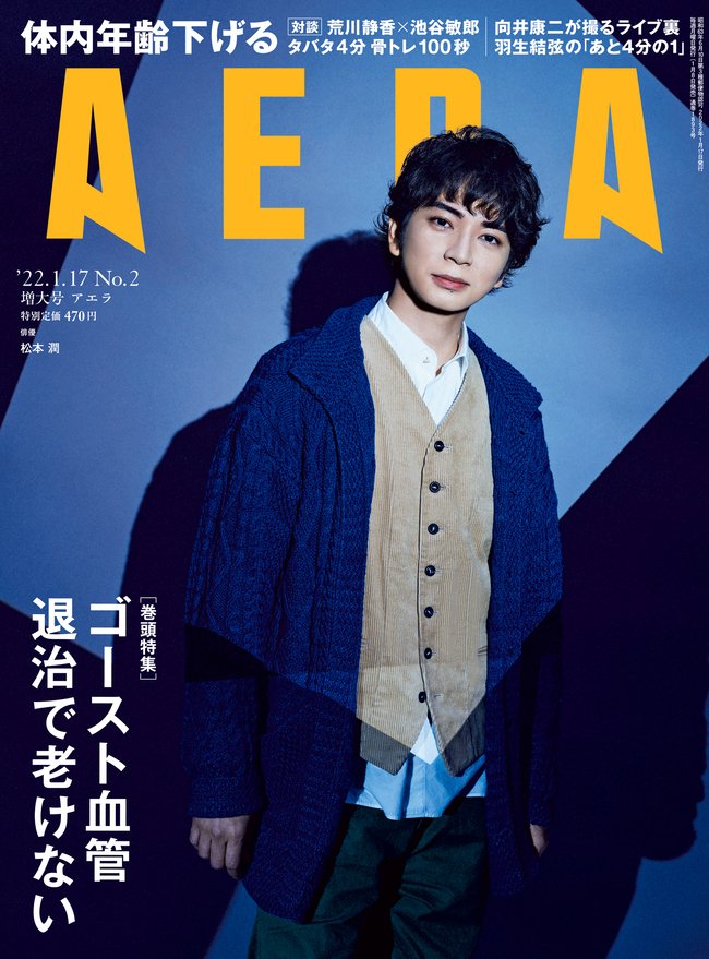 羽生結弦 AERA アエラ 2011.11.7号-