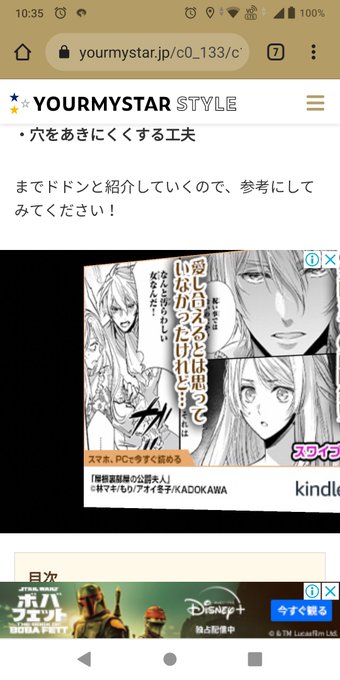 このスワイプするタイプの広告、誤タップ率100%だから本当に鬱陶しい。広告屋さん、印象が悪いのでやめたほうが良いと思いますよ。 