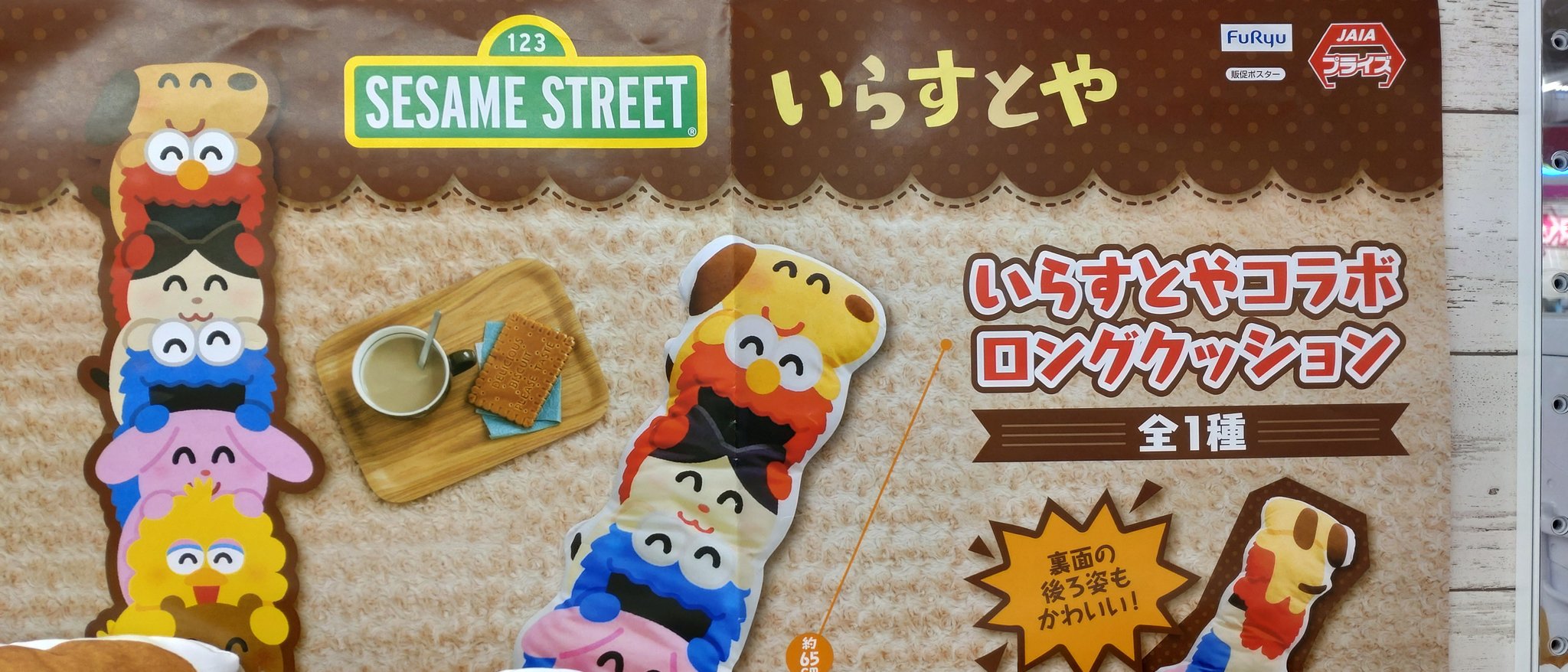 特典なし セサミストリート いらすとやコラボ ロングクッション 2個セット ポイント12倍 おもちゃ Icmj Edu Mx