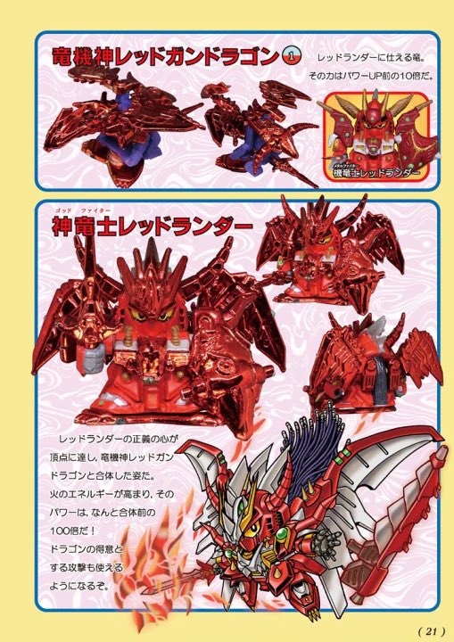 SSSD SDガンダム アンオフィシャルファンブック5 【ガンドランダー 竜