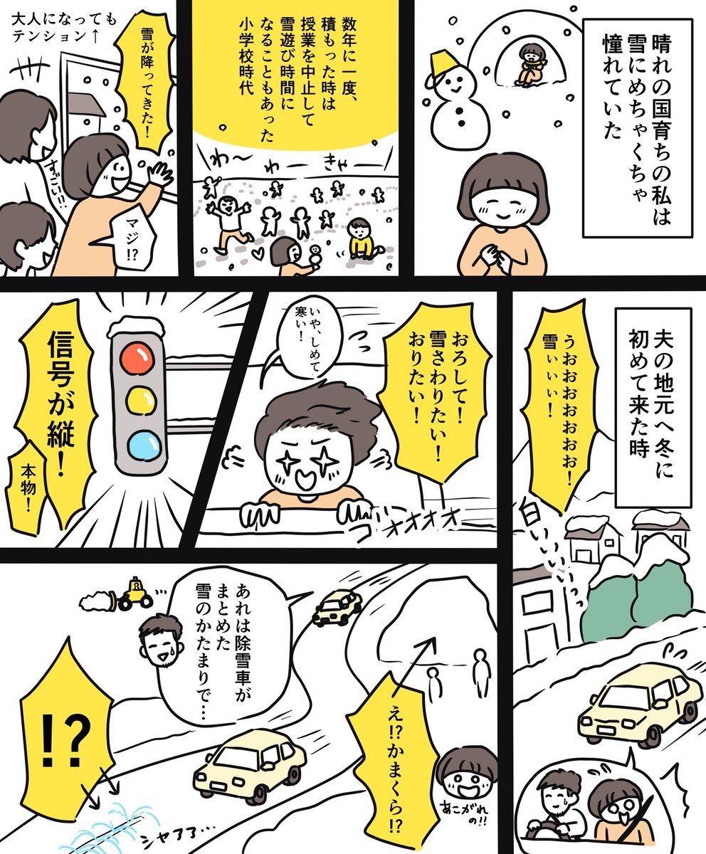 雪に憧れた民が雪国に初めて行った時のこと。
#エッセイ漫画  #漫画が読めるハッシュタグ 