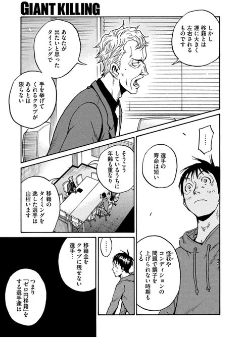 ジャイアントキリング の漫画は全巻無料で読める 漫画バンクやzipとrarがダメな理由 To Be Soldout