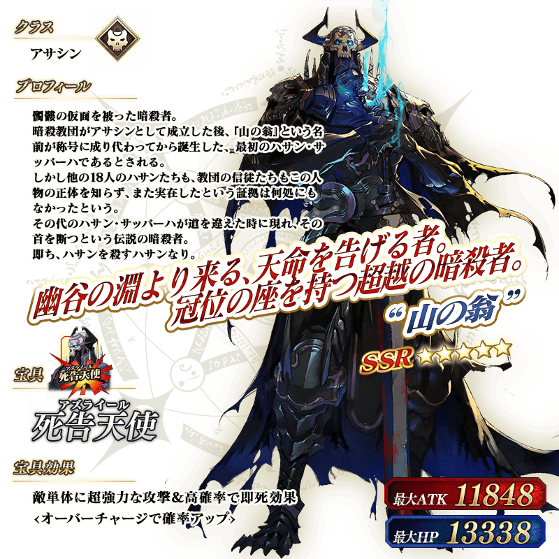 Fgo 山の翁って性能的にはどうなの