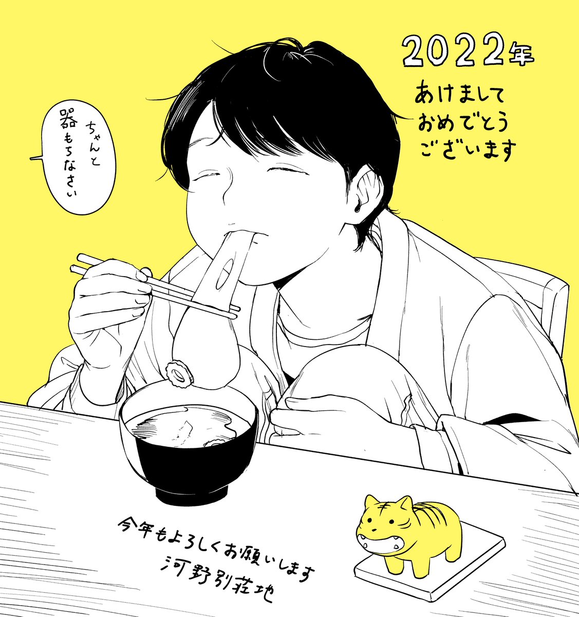 あけましておめでとうございます
悪い姿勢でお雑煮を食べる合花ちゃんを描きました
今年もよろしくお願いします 