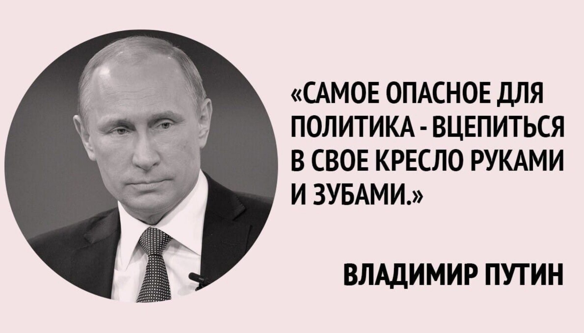 Власть портит