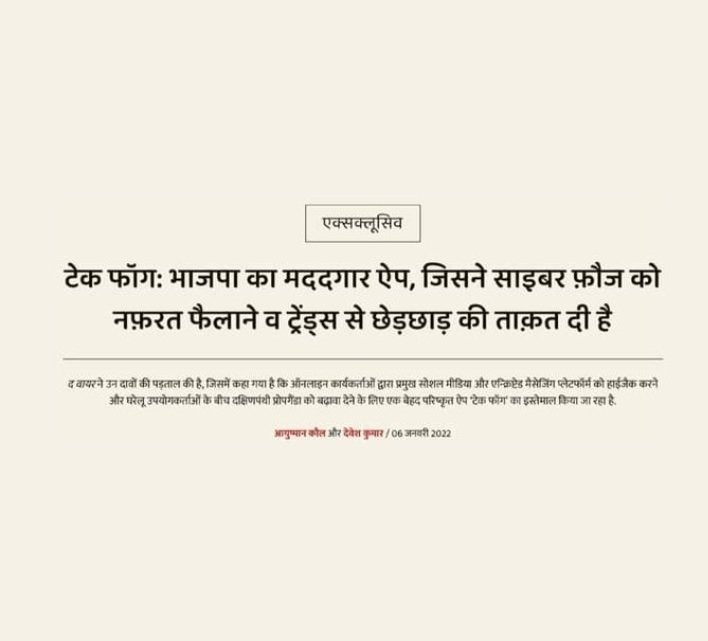 Saurrabhsinha's tweet photo. नफरत की फैक्ट्री है भाजपा!
#techfog वहीं से है आता!
#BJPModiExposed https://t.co/welCgFvyC2