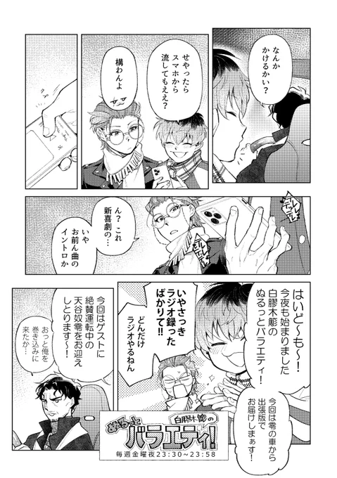 どついたれ本舗が深夜の仕事明けに夜明けを見に行く話(2/2) 