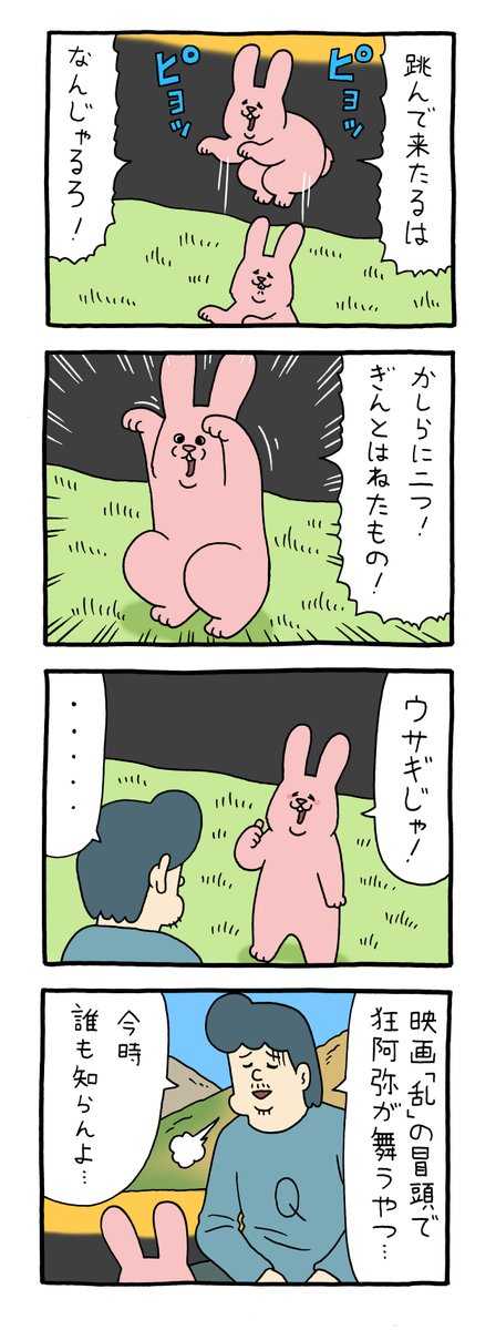 12コマ漫画スキウサギ「舞い」https://t.co/YeIEG0l8Wv

#乱 #スキウサギ #キューライス 