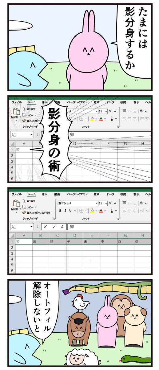 昔の4コマ「影分身の術」 