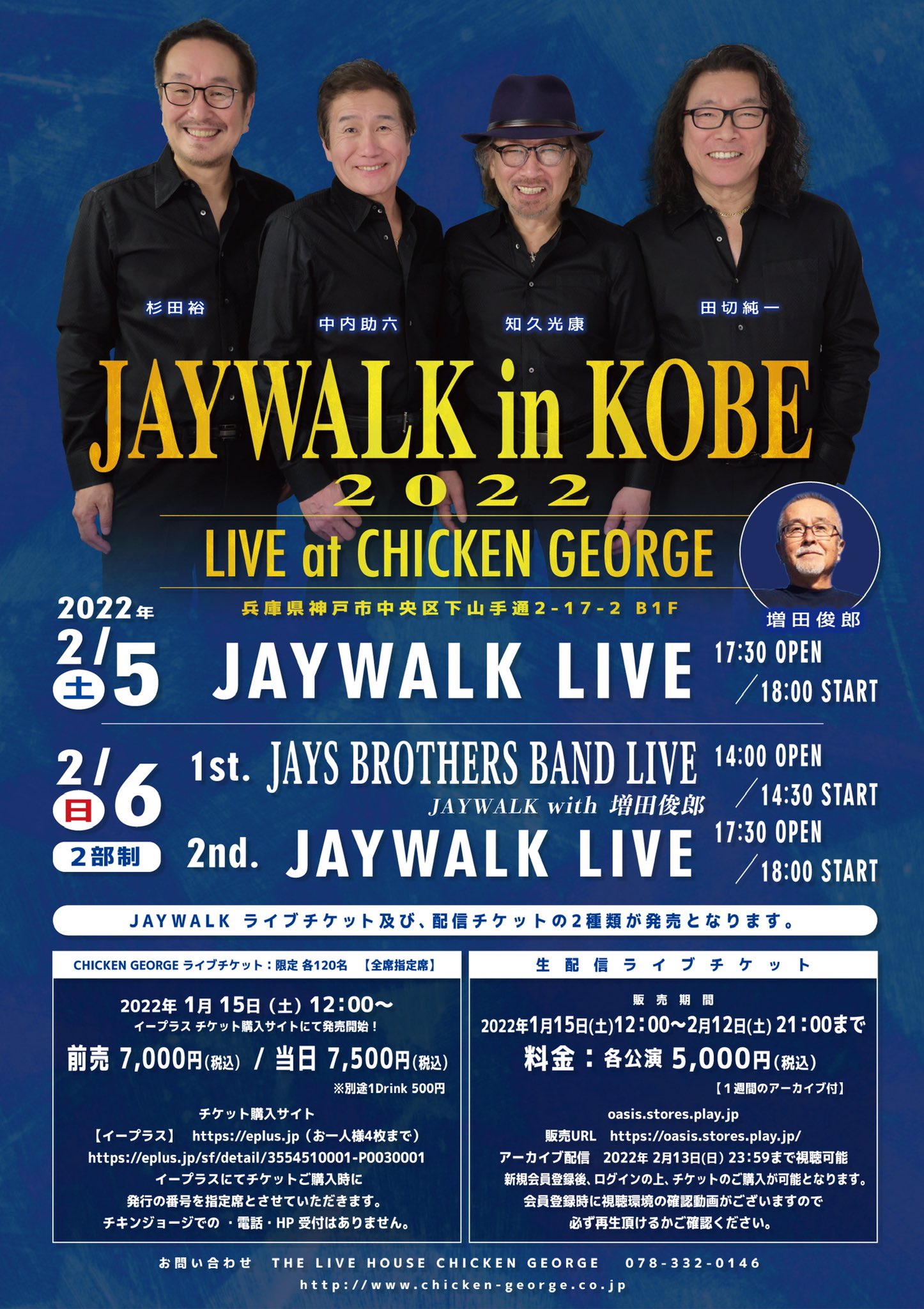 JAYWALK OFFICIAL on X: 2022年新春初ライブ！ JAYWALK in KOBE at CHICKEN GEORGE  開催決定‼︎ 25（土）JAYWALK LIVE 26（日）1st JAYS BROTHERS BAND LIVE #jaywalk with  #増田俊郎 26（日）2nd JAYWALK LIVE ライブチケット&生配信チケットの発売は 2022年115（土 ...