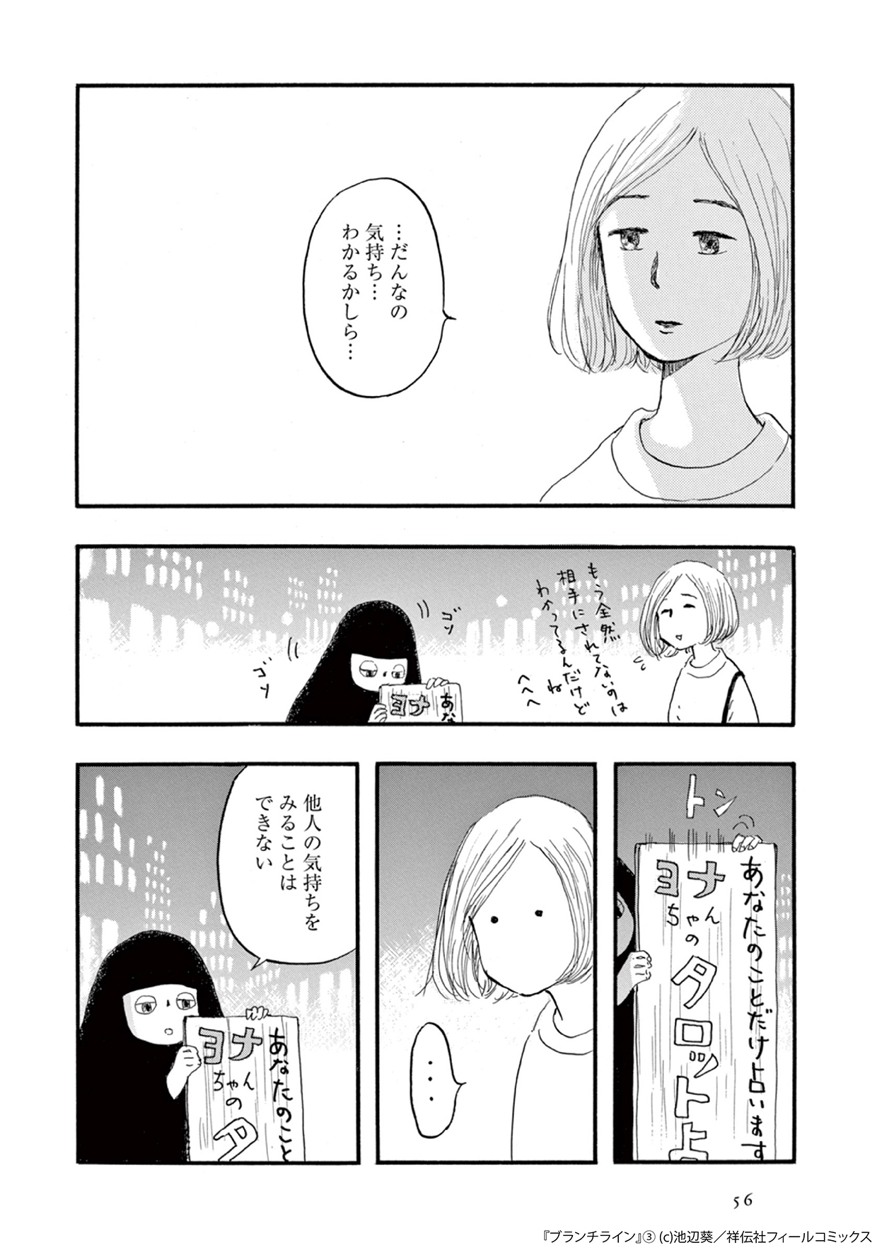 自分の人生を肯定してくれるようなマンガーー池辺葵 ブランチライン 感想まとめ Twitter