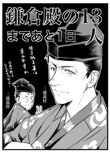さても今日の分、鎌倉殿は1月9日、いよいよ明日からで御座います…!
………楽しみなんだけど初回から胃薬必要って事ないよね?ないよね??

#鎌倉絵
#殿絵
#鎌倉殿の13人カウントダウン 