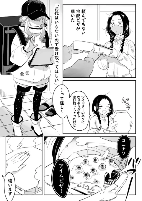 異星人デリバリー 