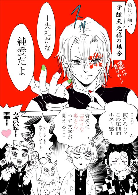 宇随天元 を含むマンガ一覧 いいね順 ツイコミ 仮