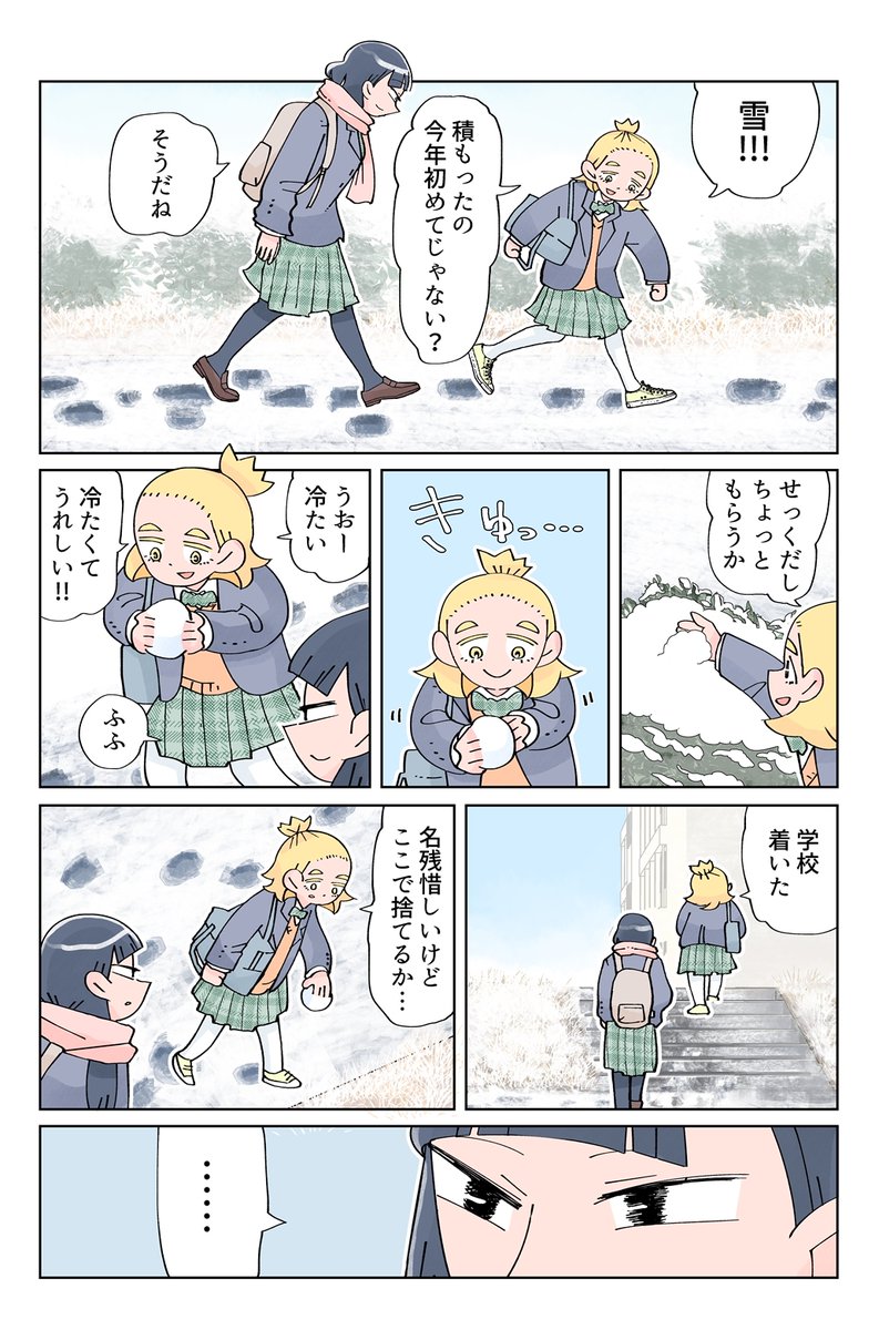 初雪の漫画 