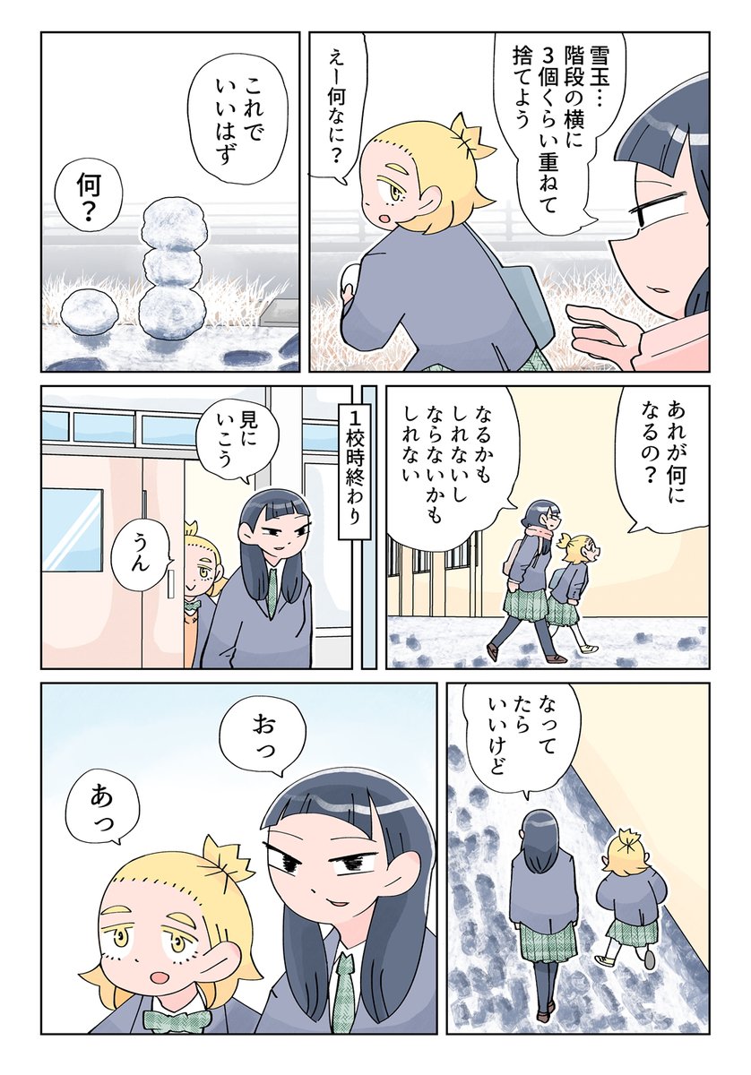 初雪の漫画 