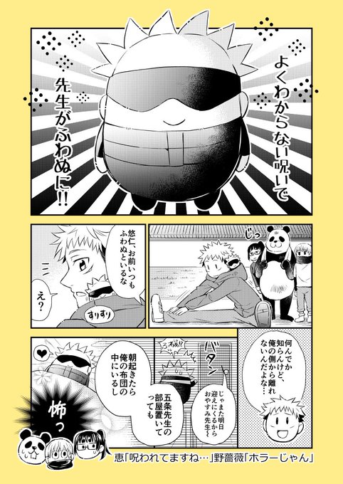 ぬいになった五悠 