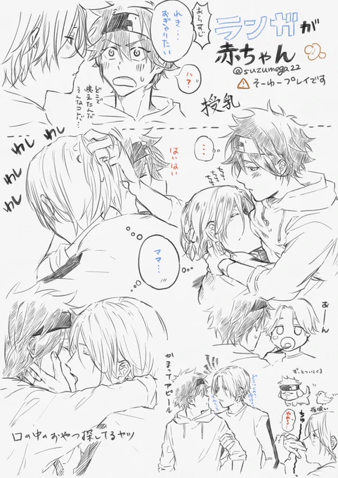 ❄️が🌺にバブみを感じてオギャるらくがき。ラン暦です。
⚠︎ちょっとだけ特殊プレイあります 