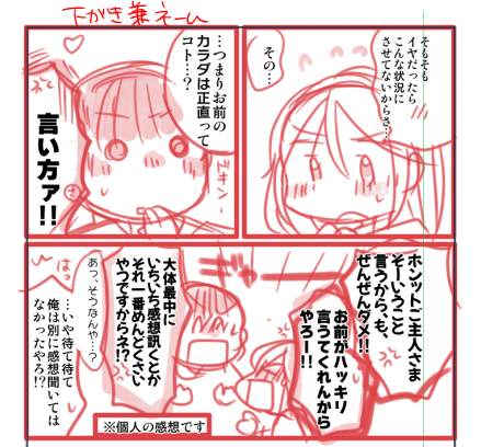 これはエッチギアのあげ方の方向性間違ってきたなって思っているネーム https://t.co/e0V43Qp0Cw 