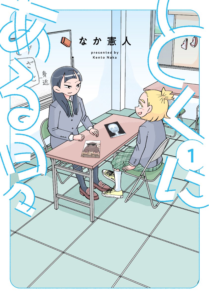 こういう感じの学園もの漫画、とくにある日々が単行本になりました。1月27日発売予定です。

書影と仕様とアマゾン予約ページはこちらです。

https://t.co/W54U5yorLr 