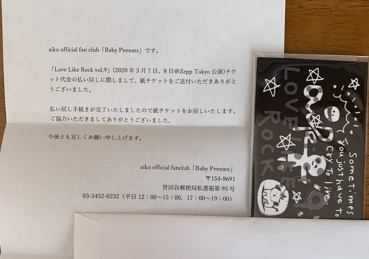 mimimi1589's tweet photo. チケットの払い戻しのために、チケット送ったのに、手続き終了したからってわざわざ返してきてくれたaikoのFC神対応すぎない………????しかも袋にも入れてくれてるし……泣きそうになったわ🥺🥺🥺うれしい!ありがとうございます!!!!
#babypeanuts #bp https://t.co/prsbejCnOY