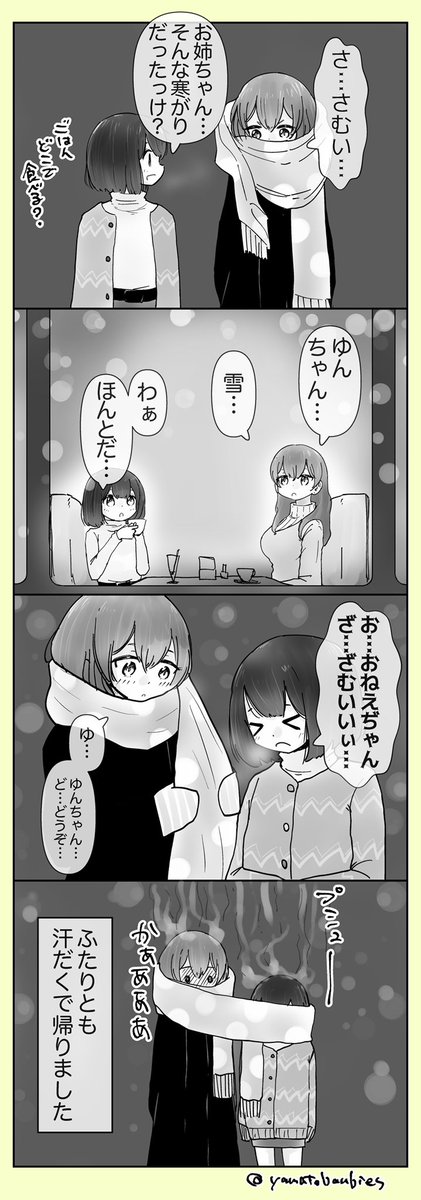 【創作百合】「ありがとう!雪!」

#百合漫画
#百合
#創作百合
#GL 