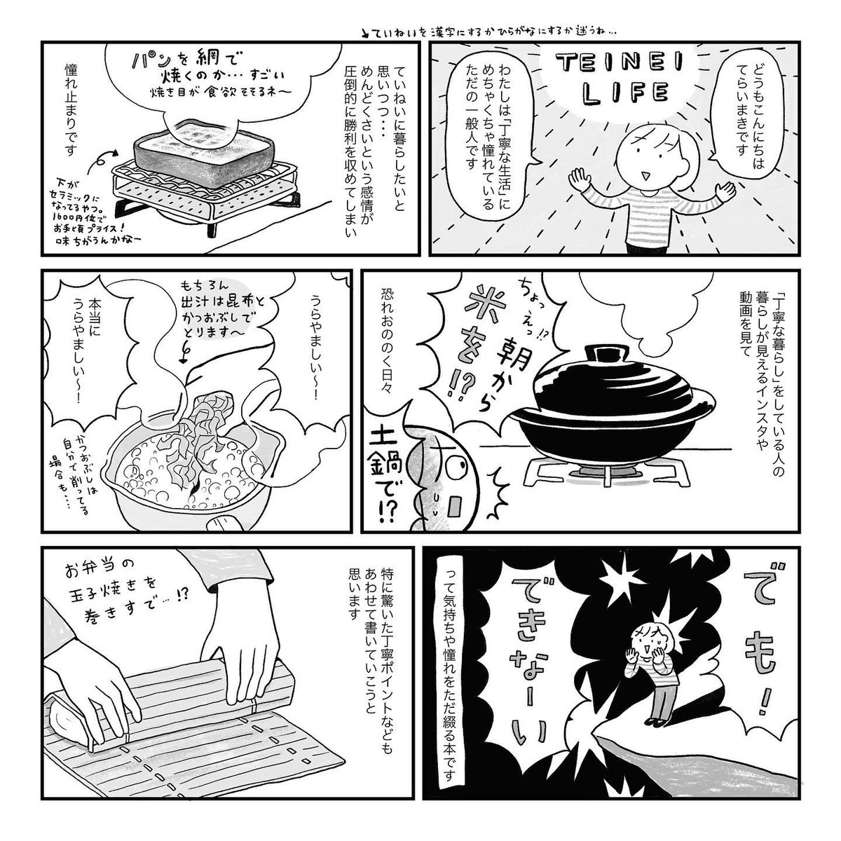 明日はコミックシティだ〜!
スペースは【2号館E86a】
こちら新刊サンプルです!
「ていねいな暮らしをしたいけど、ぜんぜんできませ〜ん!」
1/2 