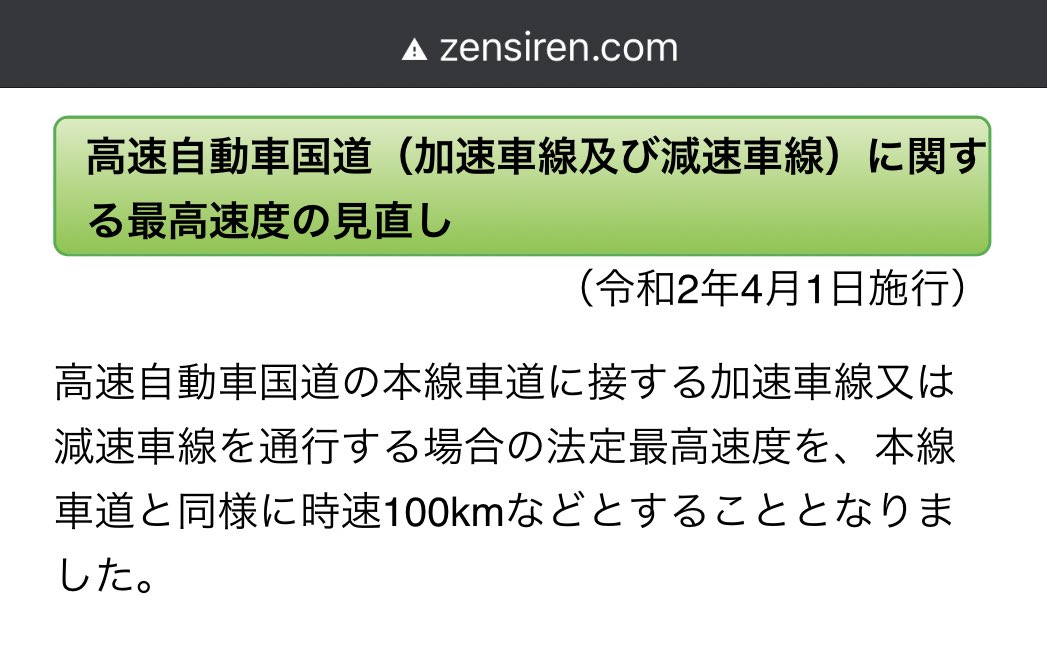 警察幹部vs自動車メーカー 自動運転システムは法定速度を守るべきなのか が面白い 高速合流は60キロ制限だがそれでは合流できないだろ Togetter