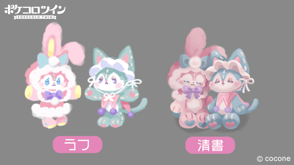 公式】ポケコロツイン on X: 