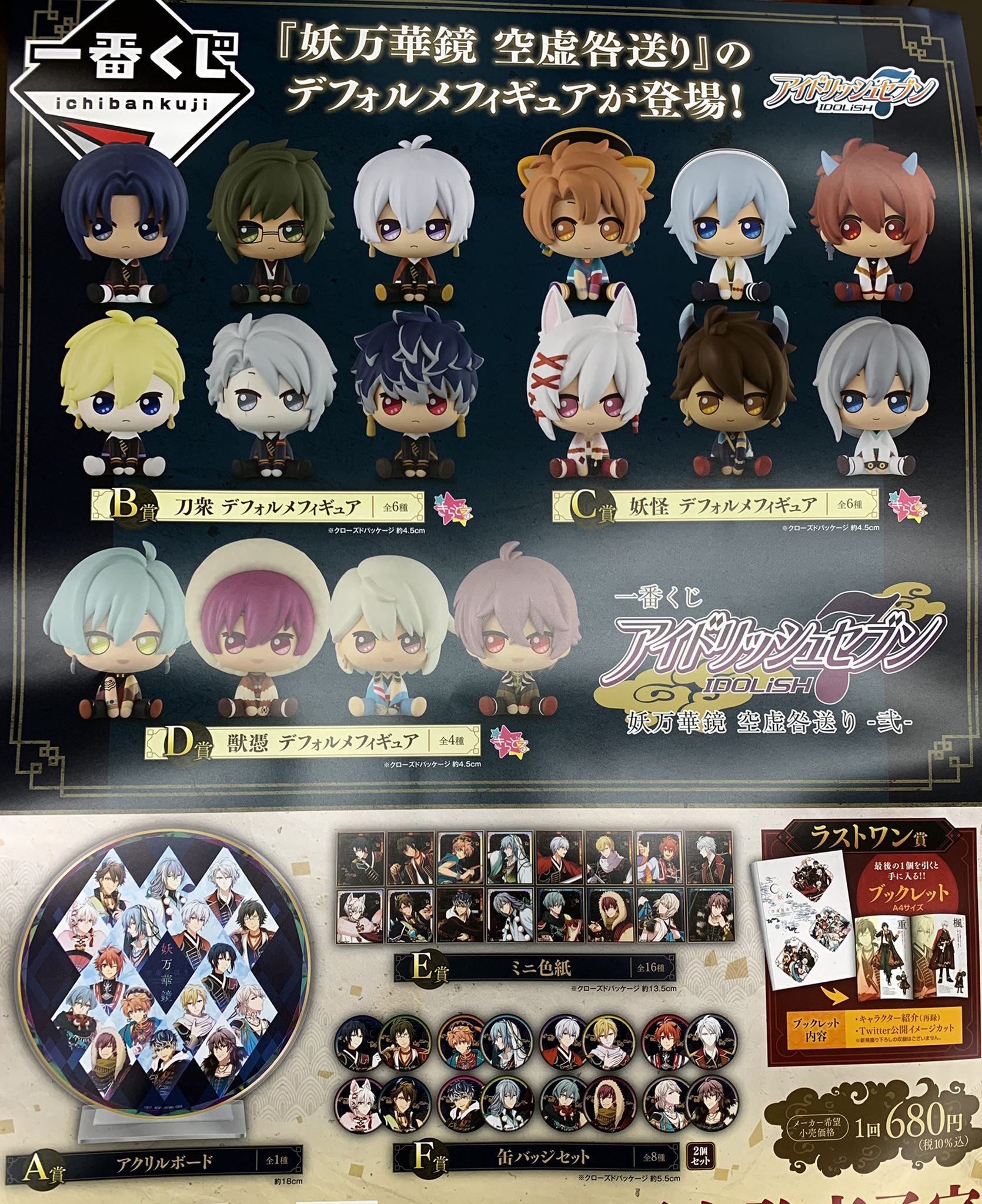 デフォルメフィギュア ９個　アイドリッシュセブン　一番くじ 一番くじ アイドリッシュセブン アイナナ D賞 デフォルメ