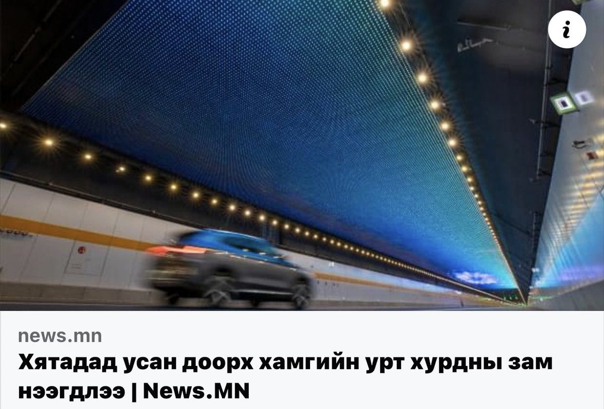 Дарханы замыг ид хуу татаж бх үед эхэлсэн Хятадын усан доорх хамгийн урт хурдны зам нээгдлээ, нээрээ яая дээ байз